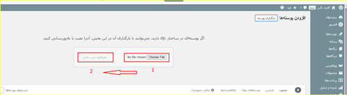 آموزش نصب قالب وردپرس 3 نصب فایل قالب