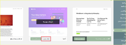 آموزش نصب قالب وردپرس 4 فعال سازی قالب